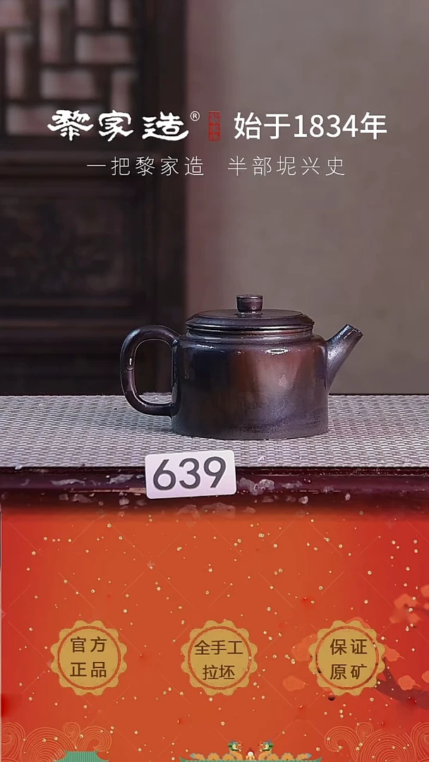 壶639F瑕约175cc薄胎柴烧球孔无盒