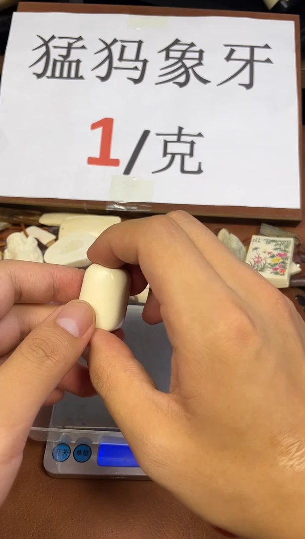 猛犸金皮肥皂块++
