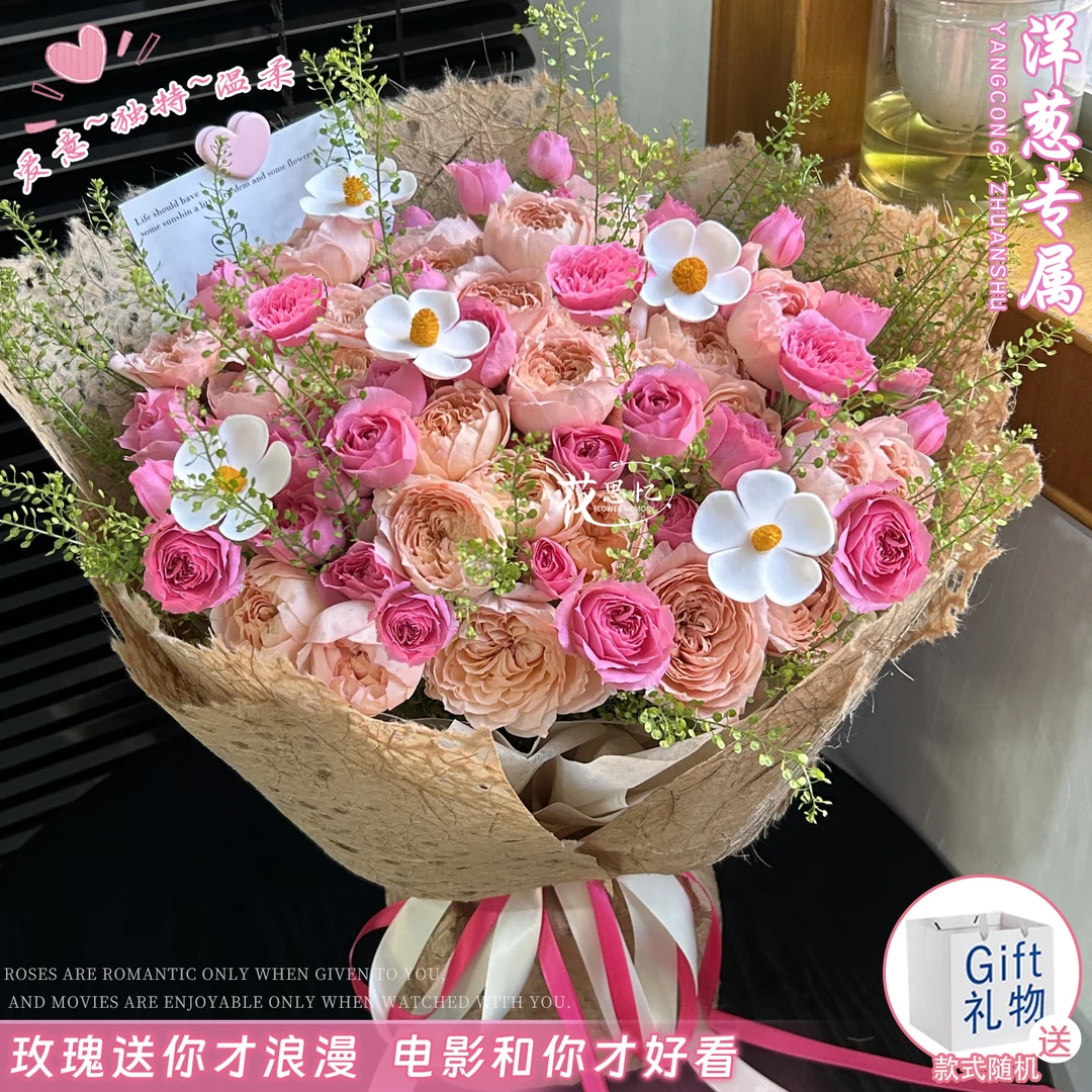 洋葱专属·甜心怀抱【朱丽叶塔苏菲宝贝混搭送手提袋】送女友闺蜜朋友鲜花直播间现场直播卖花同城配送小时达