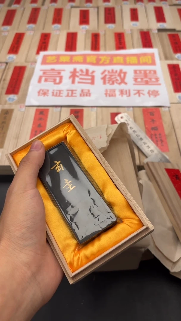 轩义堂玄圭特级松烟一锭