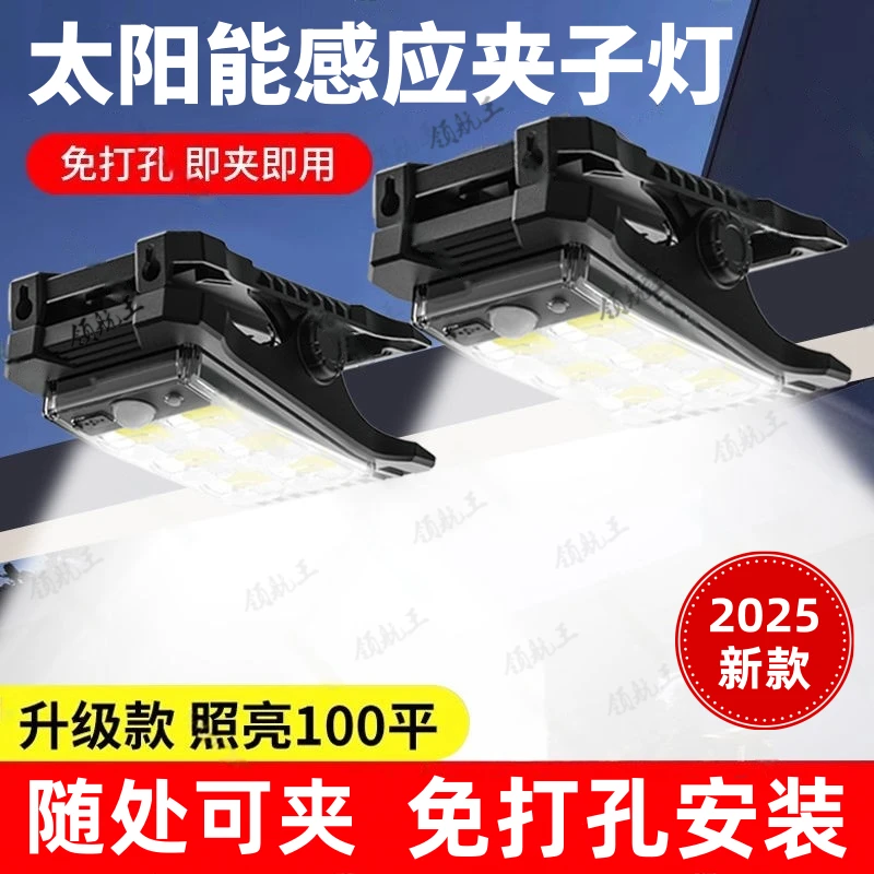 【免打孔】2025新款太阳能夹子灯庭院感应灯常亮灯户外农村照明路灯