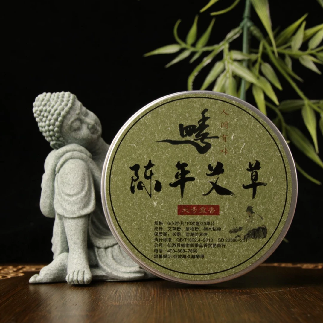 陈年艾草6小时盘香10盘20片装