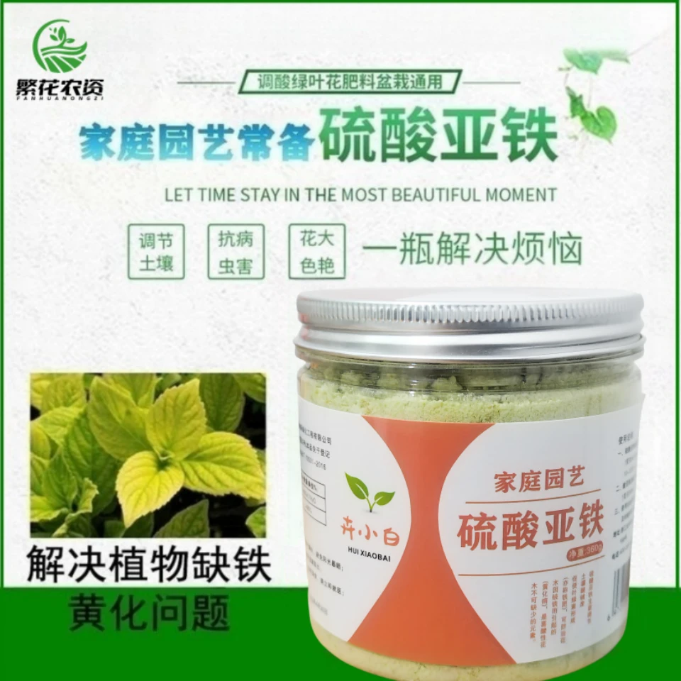 硫酸亚铁肥料栀子茶花缺铁性黄化发黄盆栽花卉通用补充铁元素肥料