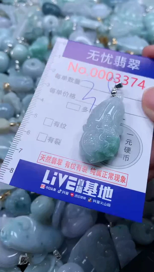 翡翠未镶嵌吊坠(不含链)3374