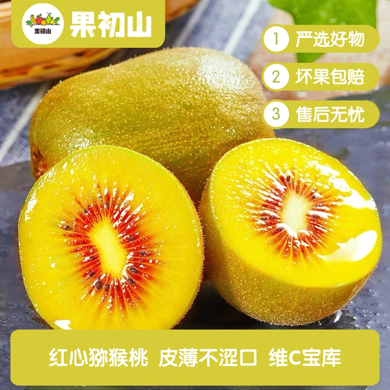 果初山四川蒲江红心猕猴桃当季新鲜水果奇异果香甜高维C