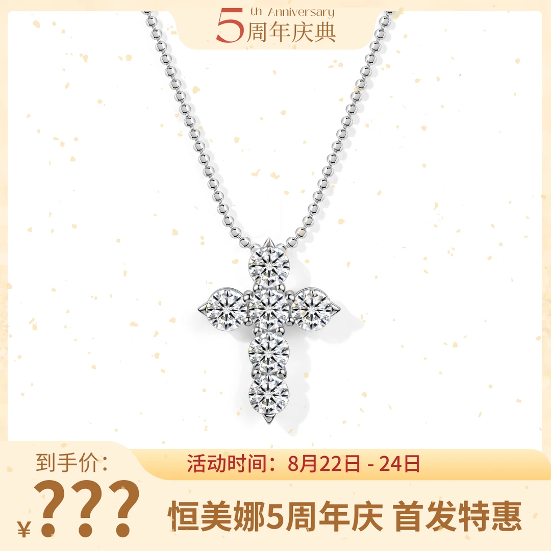 坠链均925银莫桑石 五周年庆星光十字架项链 简约时尚大众百搭