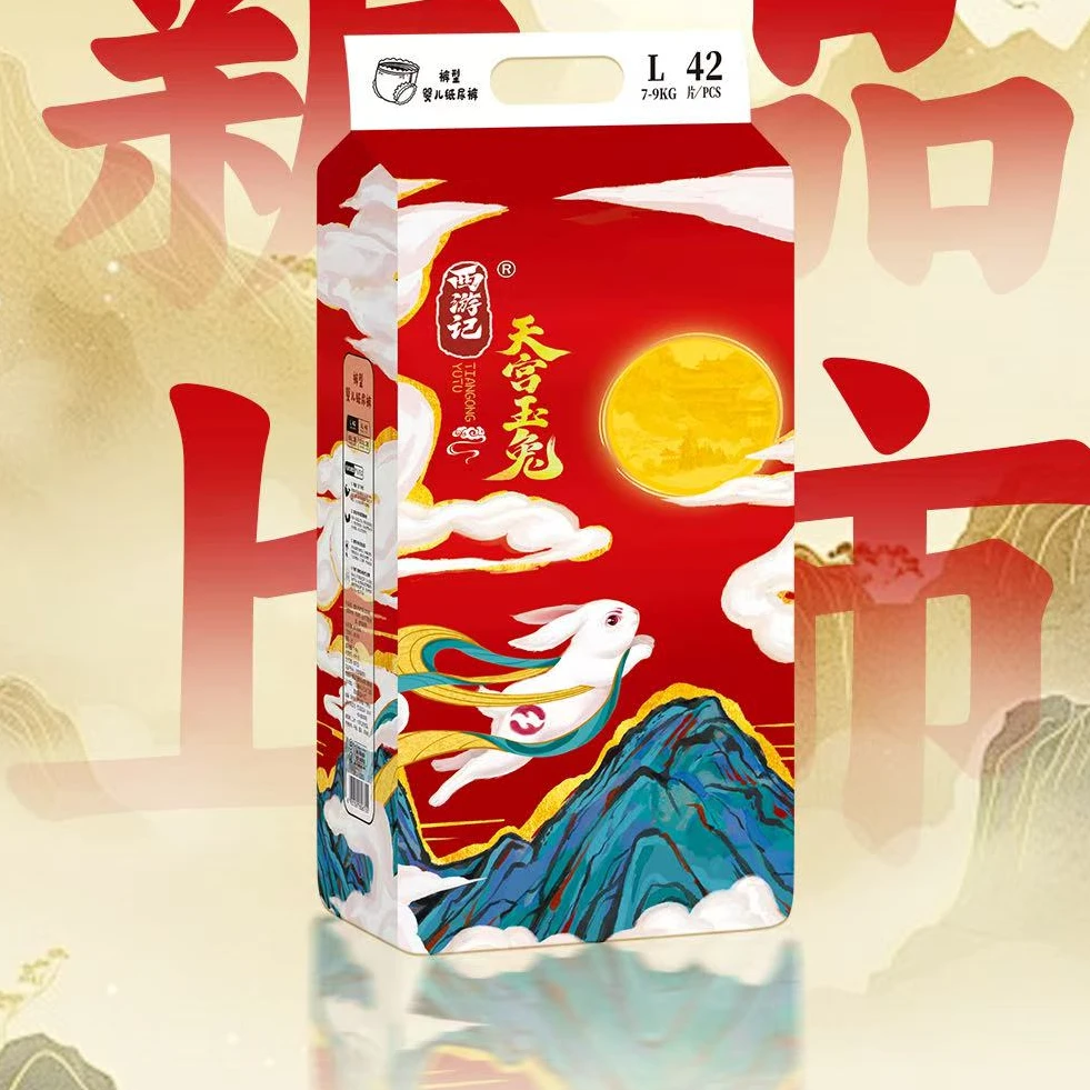 【西游记-嫦娥】宝宝尿不湿婴儿纸尿裤全包一体拉拉裤