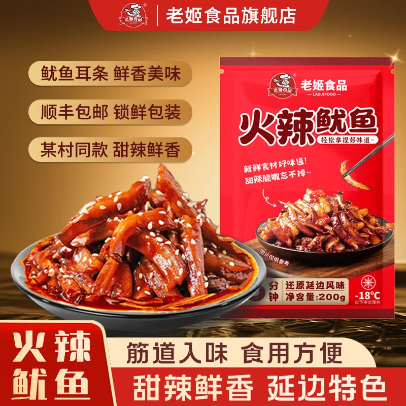 老姬食品火辣鱿鱼延边特色风味海鲜即食甜辣拌饭下饭即食鱿鱼
