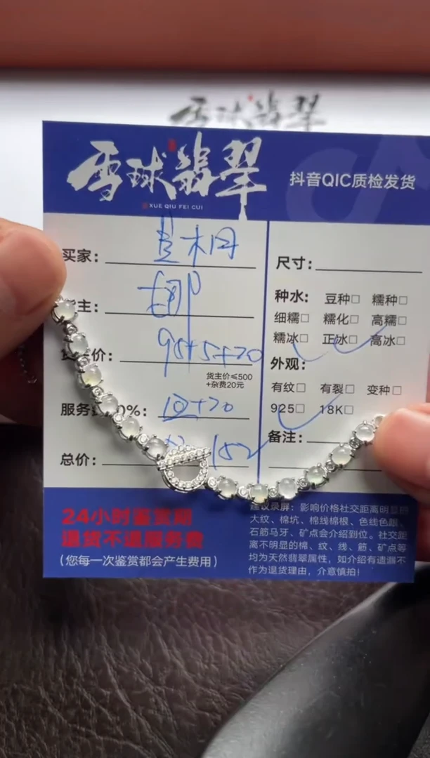 银S925镶嵌手链翡翠1543529020