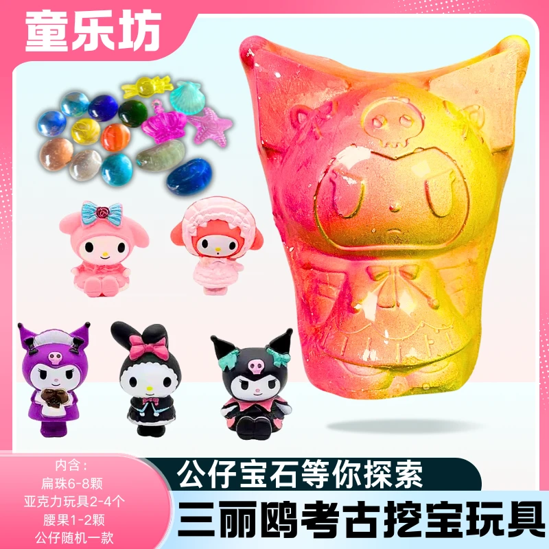 三丽鸥库洛米系列考古挖掘寻宝潮玩玩具 纯手工diy动手敲敲乐挖宝