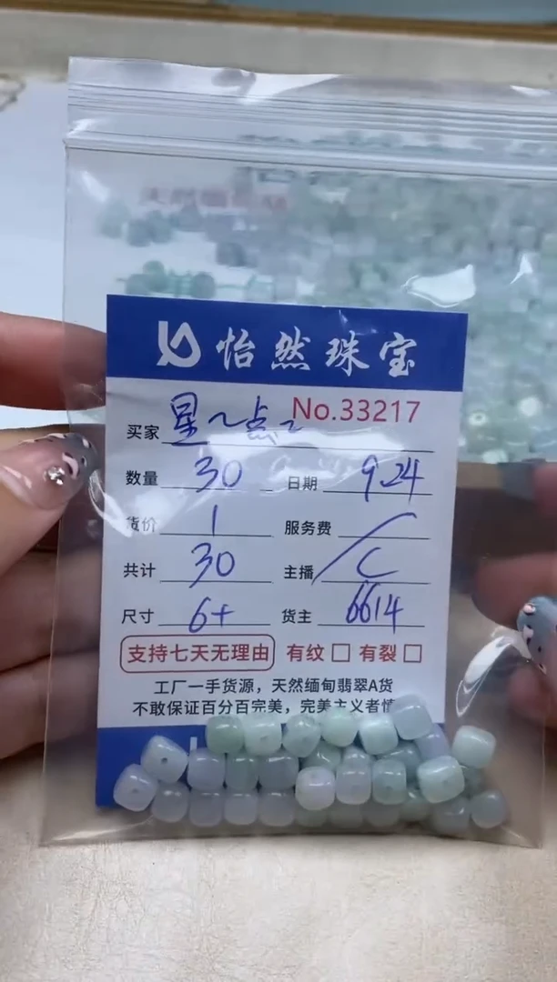 未镶嵌手链翡翠星**点单：33217