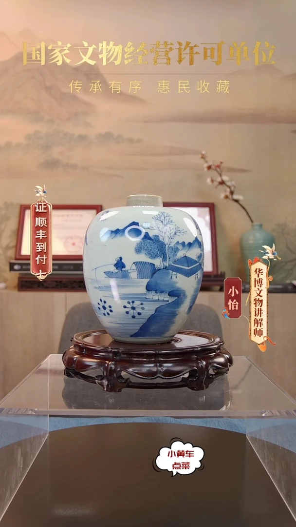 清罐  青花山水人家罐H8709
