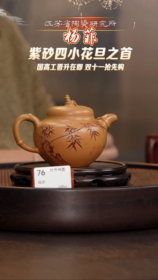 竹节柿圆-段泥-240cc-YF4-076