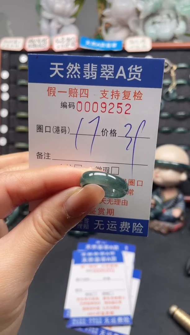 未镶嵌戒指翡翠17*9252