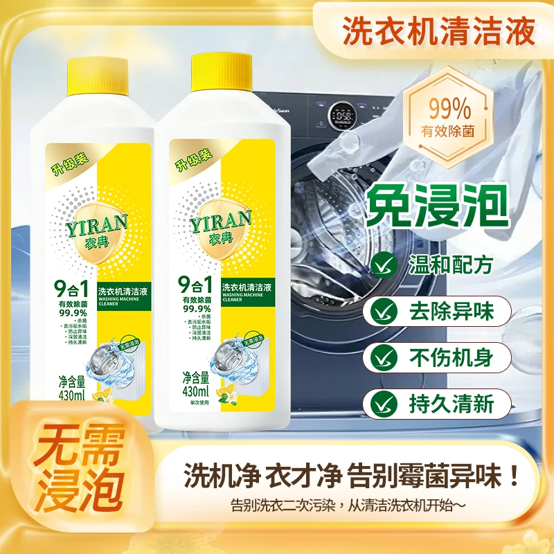 洗衣机清洗剂液体洗衣机槽清洁剂除异味持久清洁液