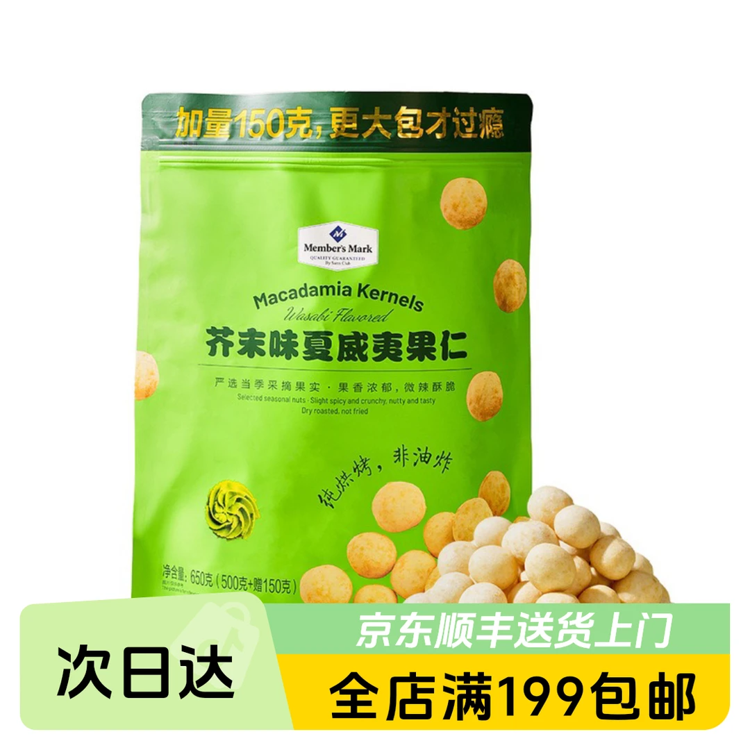 MM 芥末味夏威夷果仁 650g解馋小零食