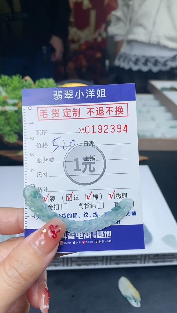 【闪购商品】定制翡翠未镶嵌毛货商品 不退换/2394