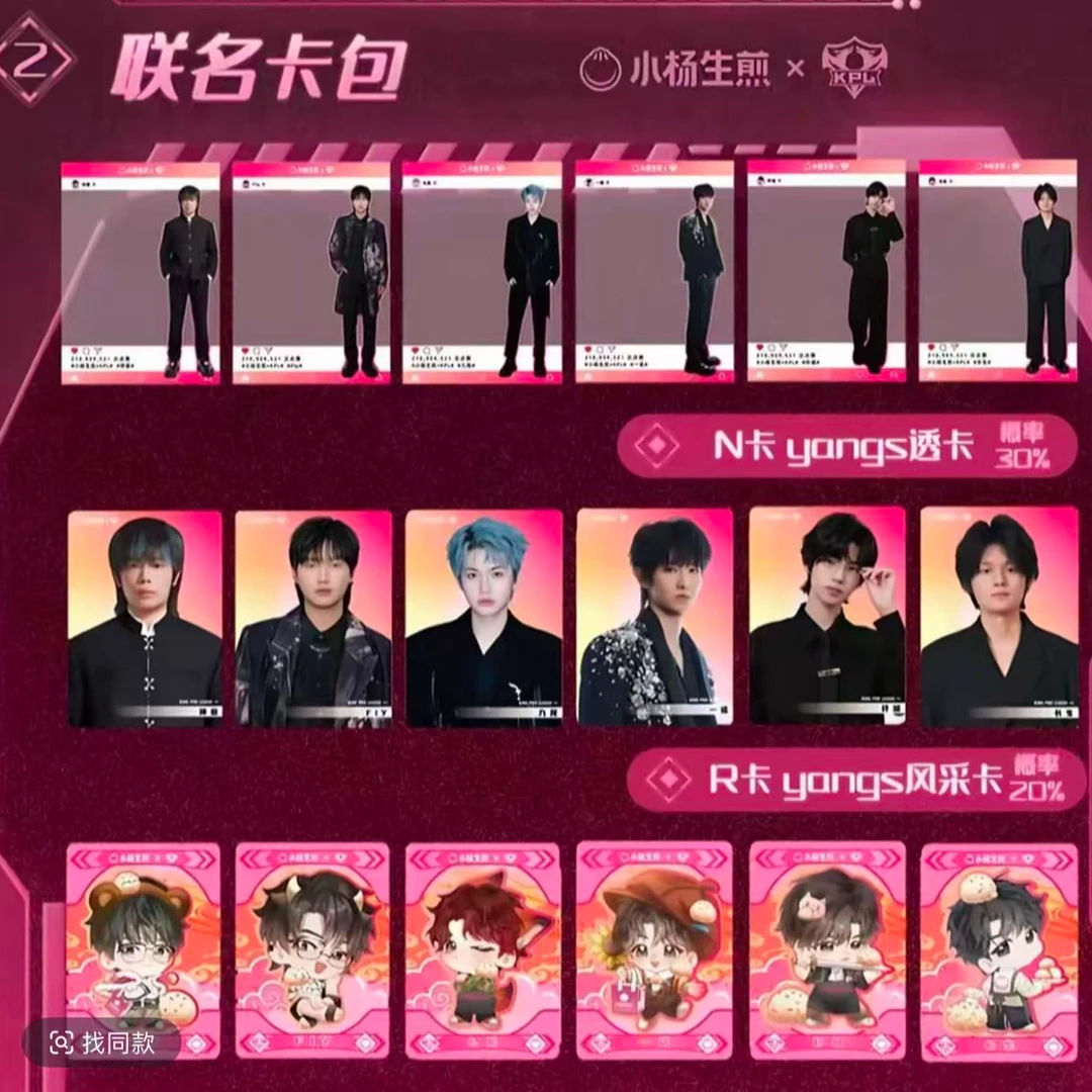 【北北宝宝巴士】KPL联名小杨生煎收藏卡牌盲盒代拆