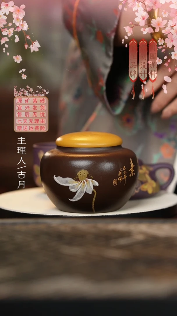 【古月壶来】BL786黄金段全手工茶叶罐