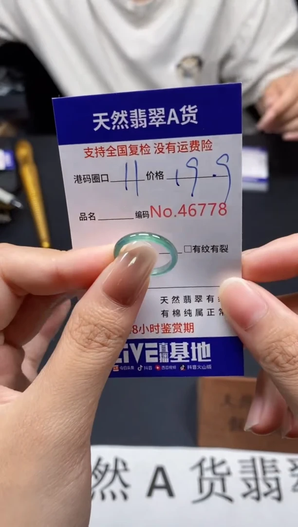 未镶嵌戒指翡翠天然A货翡翠6778