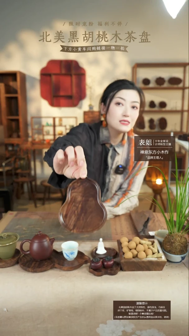 北美黑胡桃木茶盘370