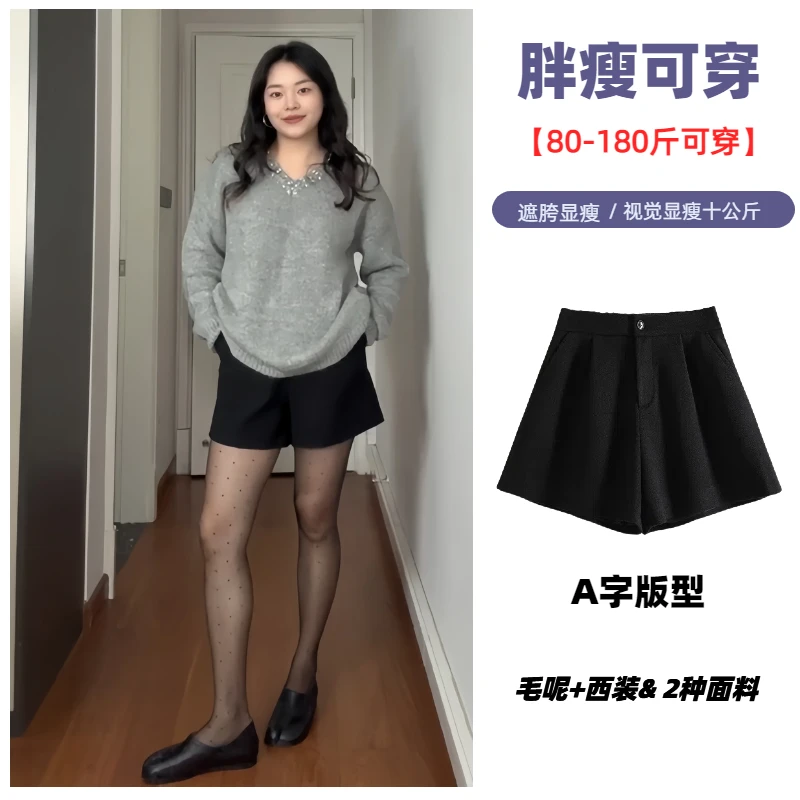 秋冬短裤女外穿大码梨型身材高腰显瘦A字阔腿裤适合胯大西装短裤