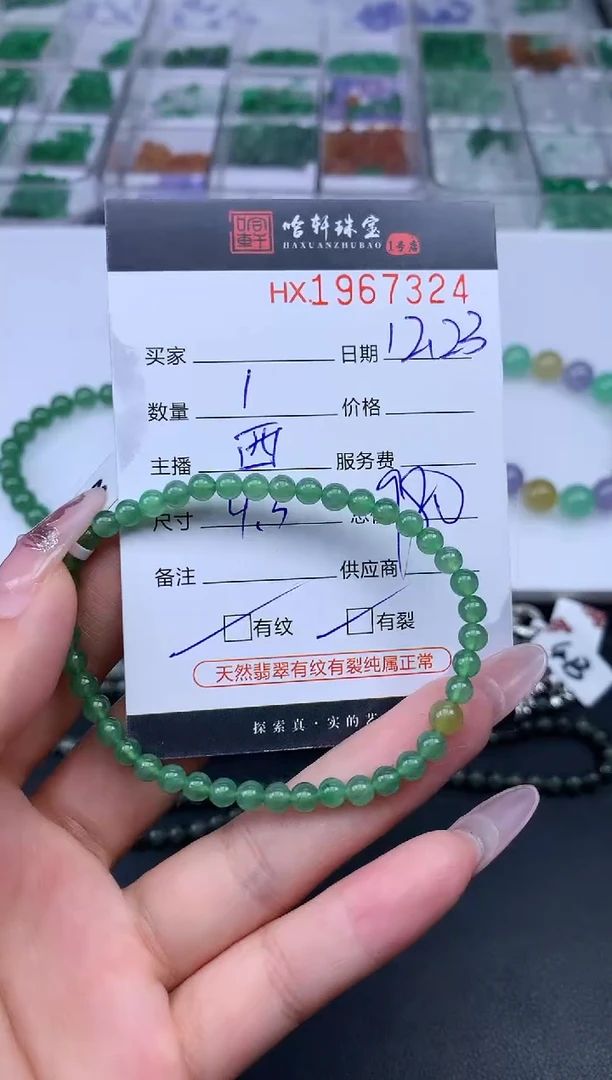 未镶嵌挂件翡翠哈轩 手串1（有纹有裂）