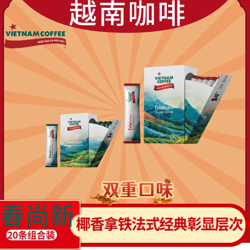 VIETNAMCOFFEE椰味咖啡加炼乳那铁400克（20条*20克）