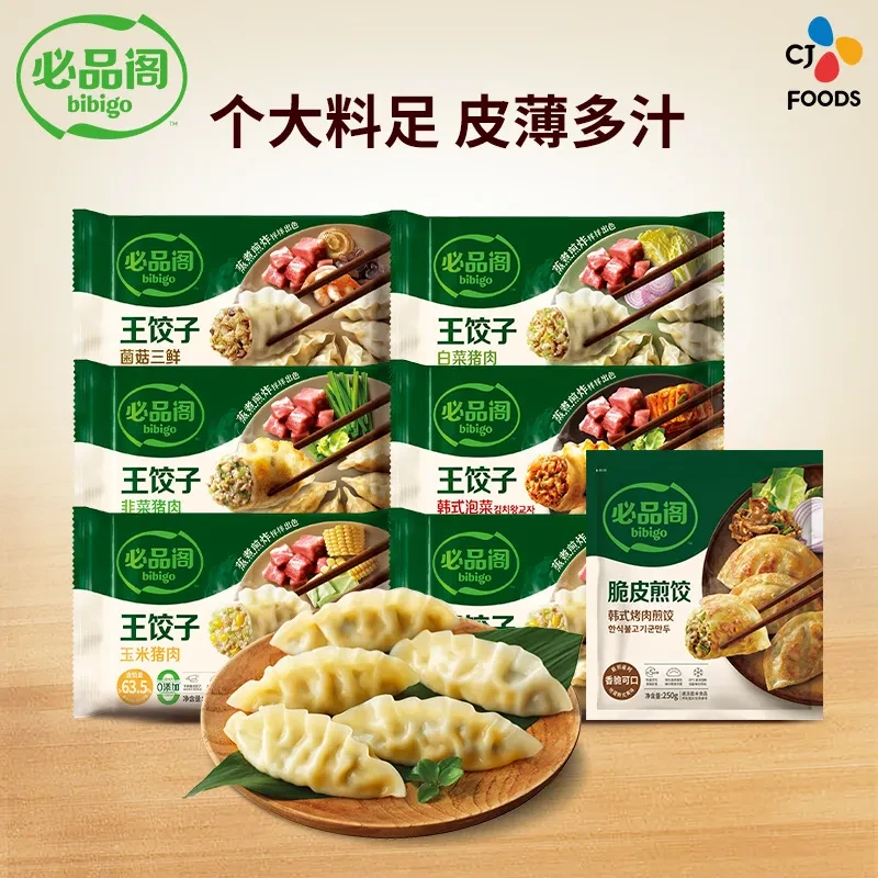 【新升级】必品阁王饺子490g*6袋赠煎饺全家福玉米菌菇白菜水饺蒸饺