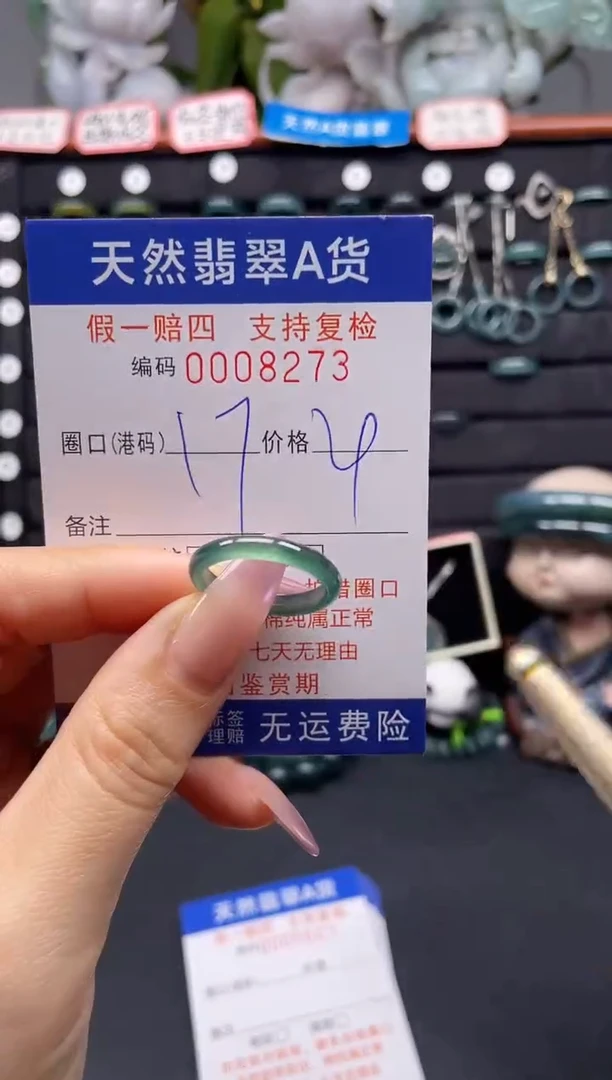 未镶嵌戒指翡翠17*8273