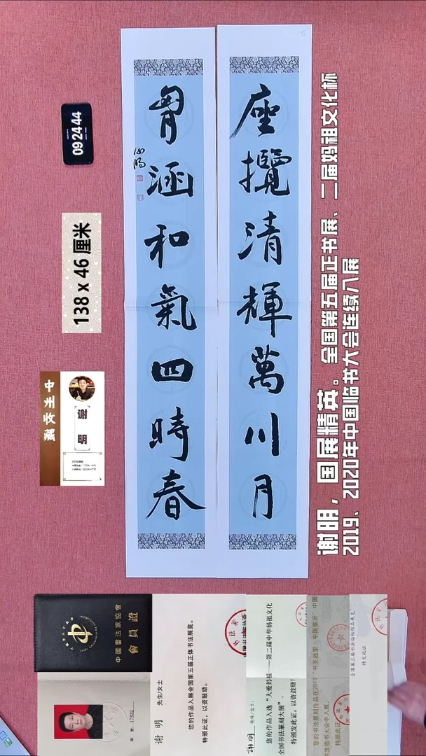 书法124    谢老师书法作品