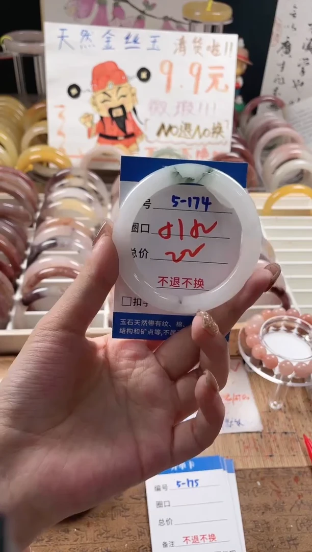 未镶嵌手镯石英质玉（金丝玉）5-174
