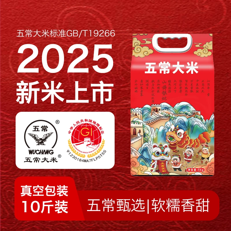 10斤五常大米19266官方溯源正宗五常大米软糯香甜真空包装新米5KG