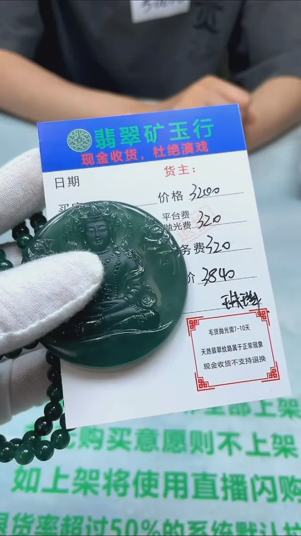 定制翡翠未镶嵌-毛货-不退不换-