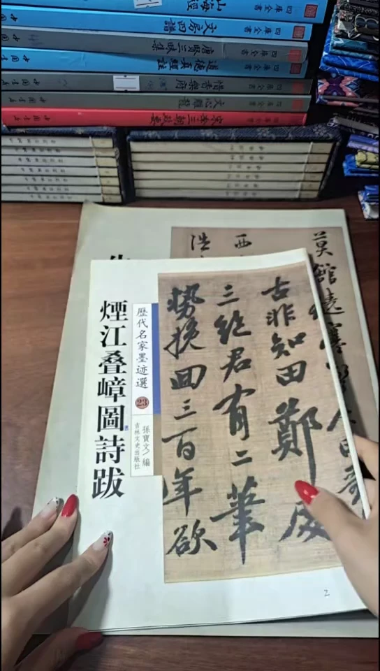 湮江叠嶂图诗跋