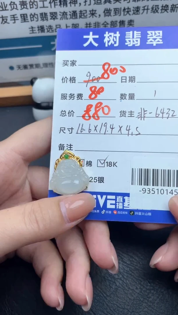 翡翠裸石18K金镶嵌多人-93510145