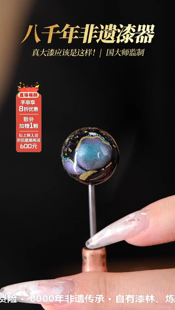 髹新1.8自由之翼真非遗大漆单珠