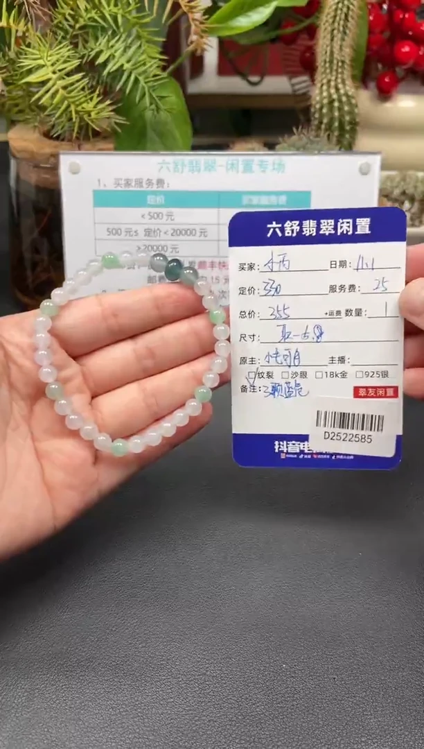 未镶嵌手串翡翠小*D2522585