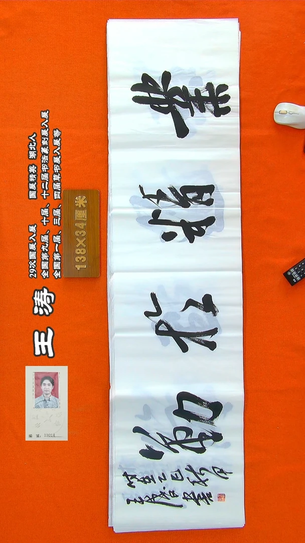 书法415R王涛书法作品