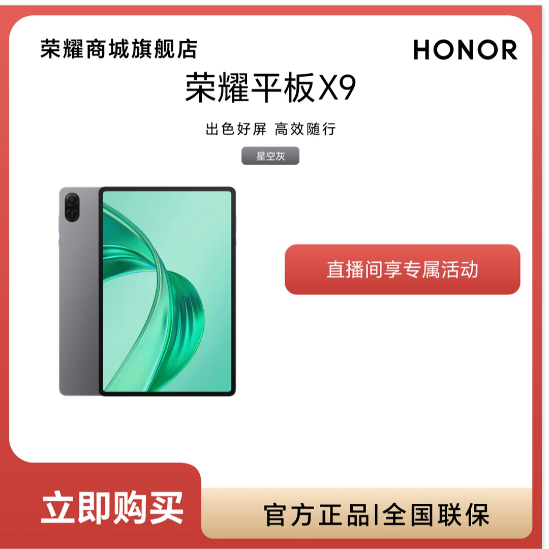 HONOR/荣耀平板X9 11英寸 平板电脑 DR-灰