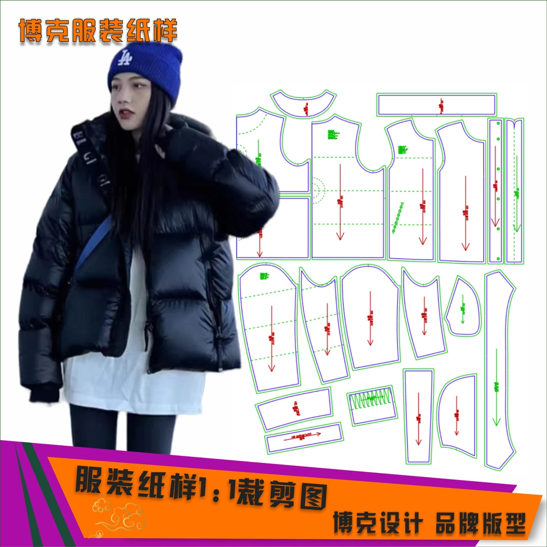 2873 服装纸样裁剪图短款羽绒服缝纫纸样