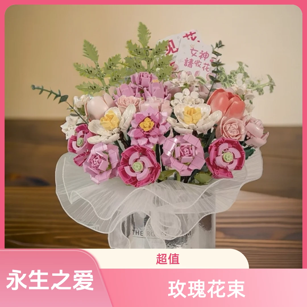 玫瑰积木永生花束礼物结婚生日送朋友女孩子以花之名大学毕业花桶