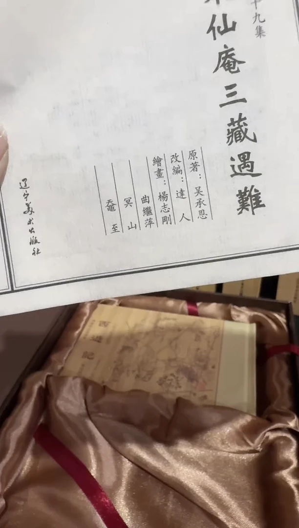 连环画西游记22悟空除妖隐雾山-滅法国唐僧脱险(共两册)【瑕疵】