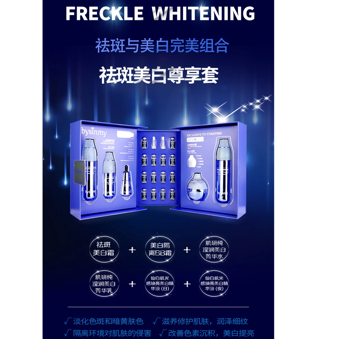 婵儿家淡斑亮肤尊贵6件套