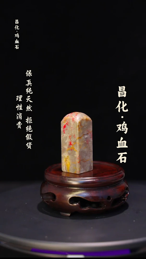 昌化石昌化鸡血石印章石料-jj
