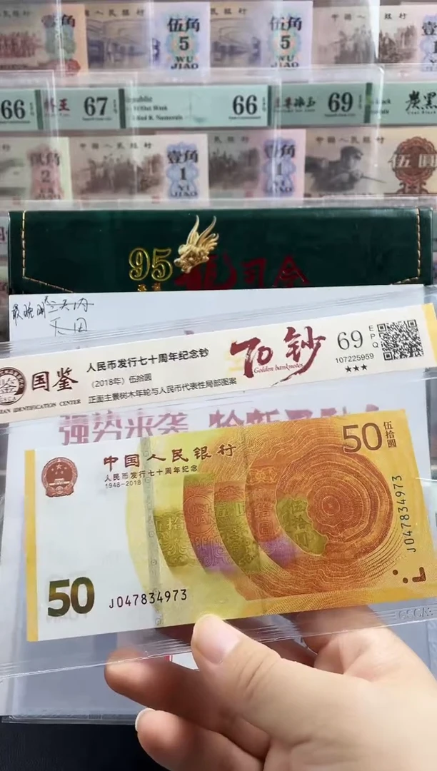 塑料70黄金钞69分不挑号