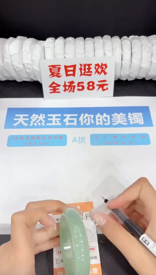 未镶嵌手镯石英质玉240-58.4