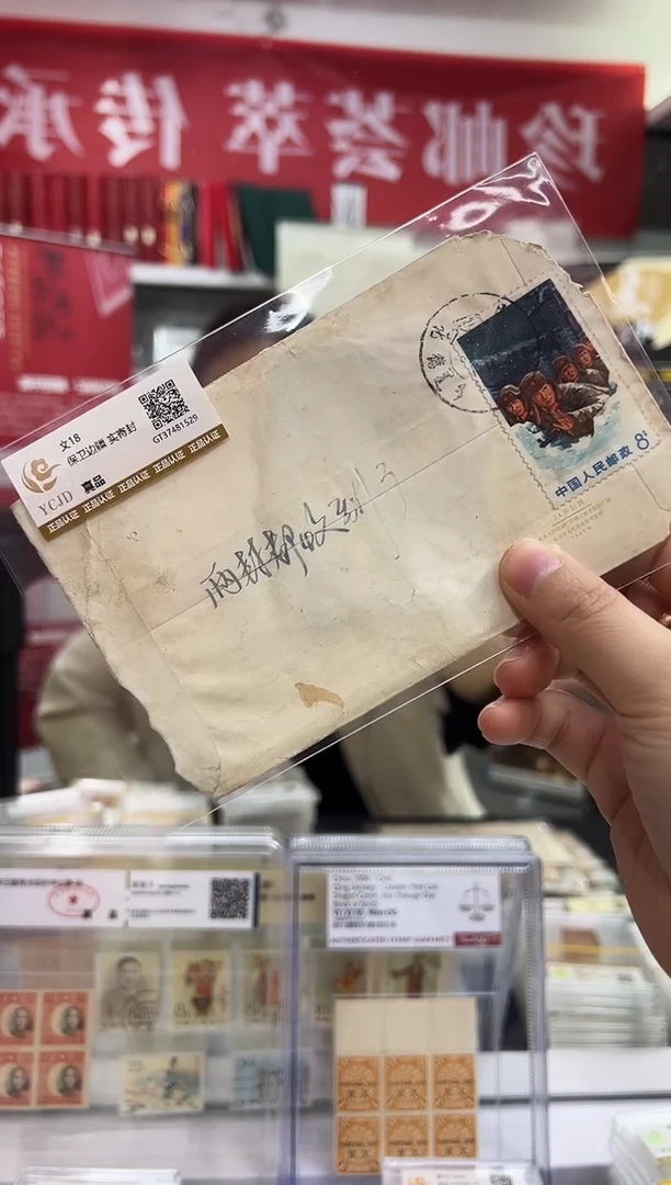 文18 保卫边疆实寄封闪购福利