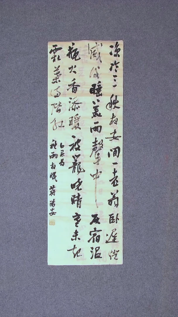 书法蒋阳安 陕西西安104*36尺寸