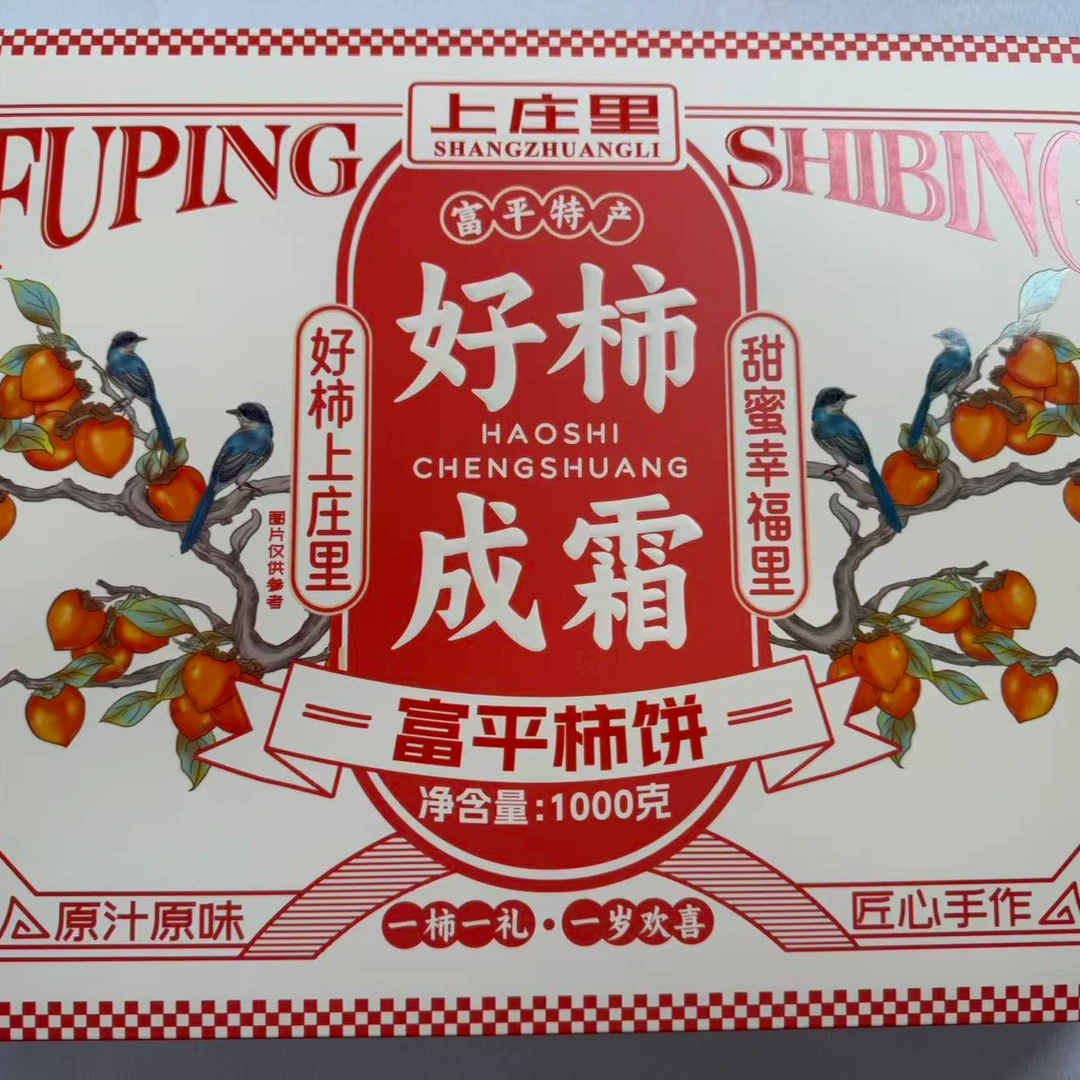 无添加纯柿甜！富平柿饼 独立包装 老人小孩放心吃